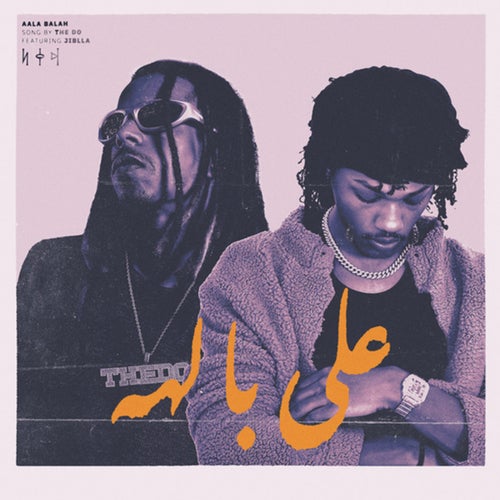 على باله