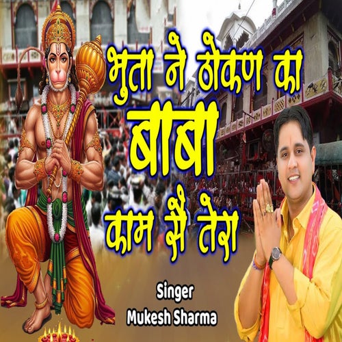 Bhuta Ne Thoken Ka Baba Kaam Se Tera