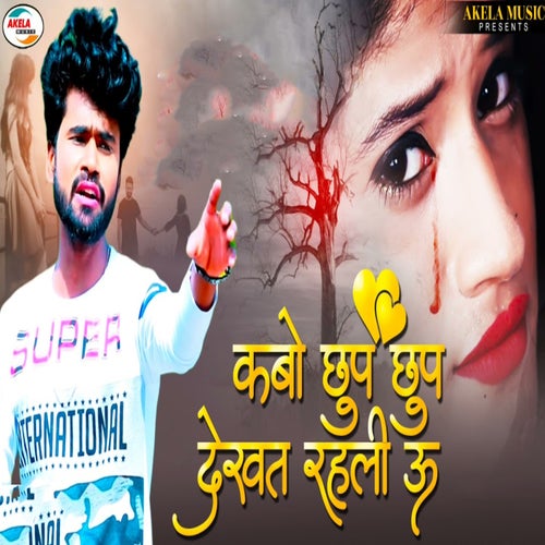 Kabo Chhup Chhup Dekhat Rahli U