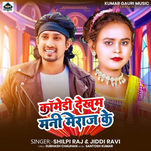 Comedy Dekham Mani Meraj Ke