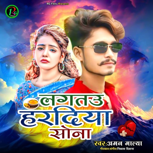 Lagtau Haradiya Sona