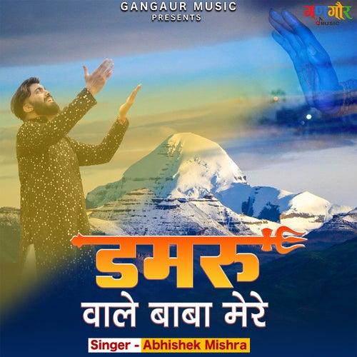 Damru Wale Baba Mere