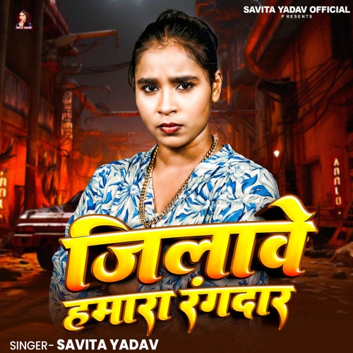 Jilawe Hamar Rangdar