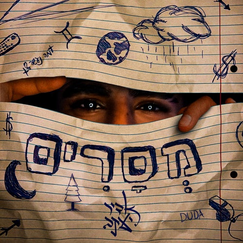 מסרים