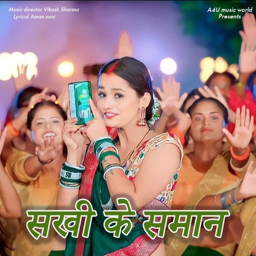Sakhi Ke Saman