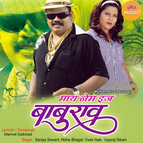 My Name Is Baburav