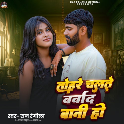 Tohare Chalte Barbad Bani Ho