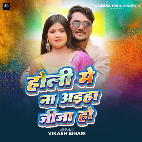 Holi Me Na Aiha Jija Ho