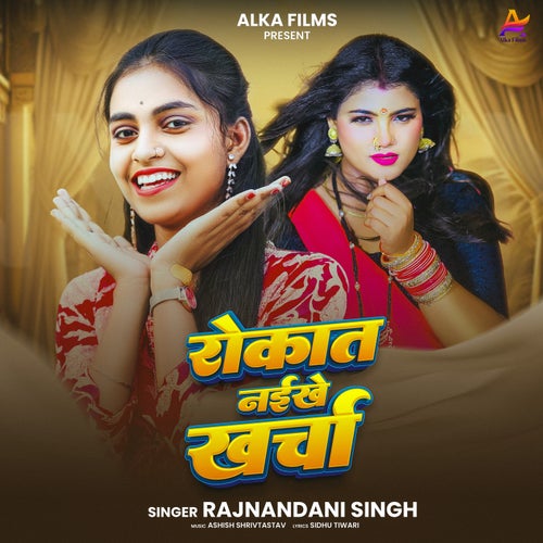 Rokat Naikhe Kharcha
