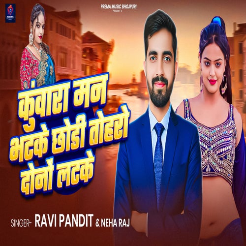 Kuwara Man Bhatake Chhodi Toharo Dono Latake