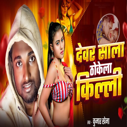 Devar Sala Thokela Killi