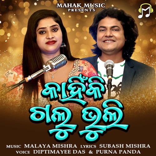 Kahiki Galu Bhuli