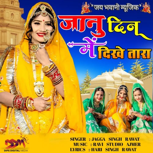 Janu Din Me Deekhe Tara
