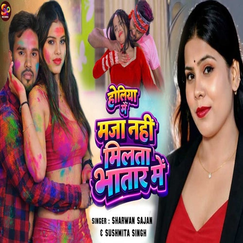Holiya Mein Maja Nahi Milta Bhatar Mein