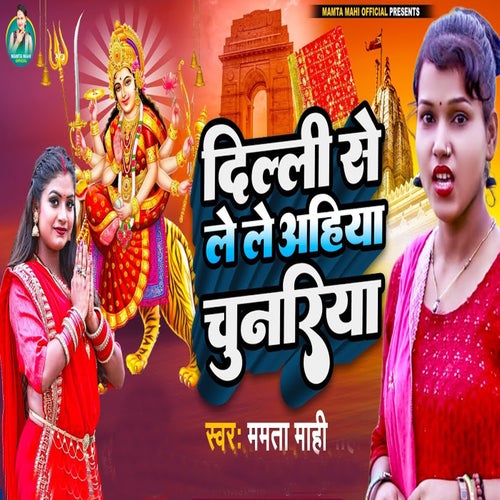 Delhi se Lele Ahiya Chunuriya