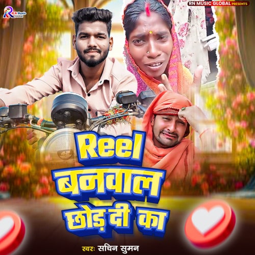 Reel Banawal Chhor Di Ka