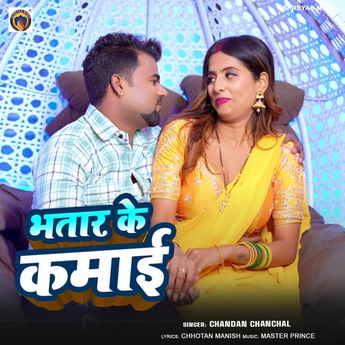 Bhatar Ke Kamaai