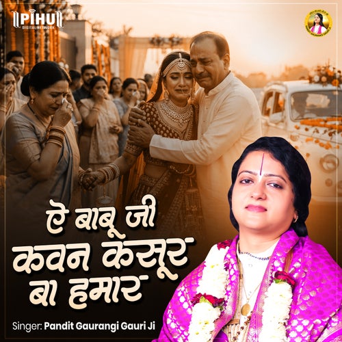Ae Babu Ji Kawan Kasur Ba Hamar