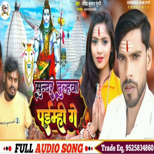 Sundar Dulhava Paibhi Ge