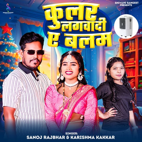 Coolar Lagwadi Ae Balam