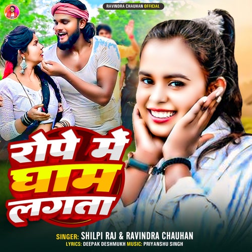 Rope Me Gham Lagata