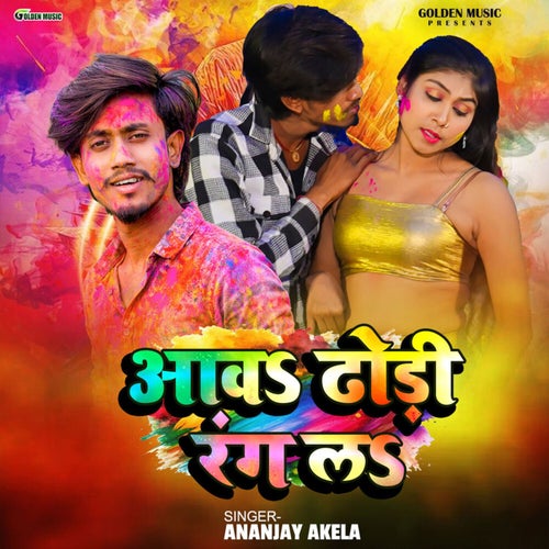 Aawa Dhodi Rang La