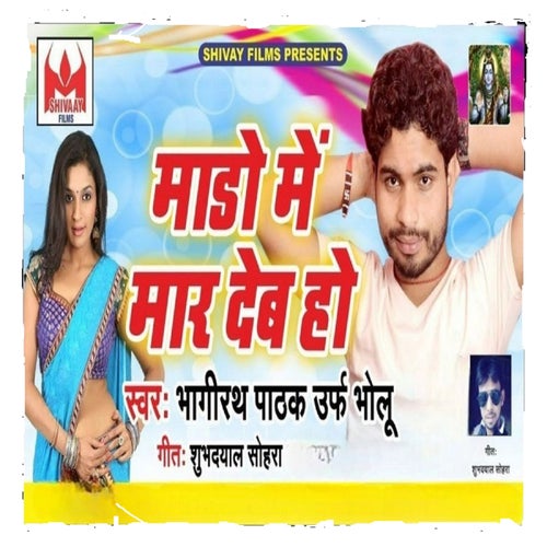 Mado Me Mar Deb Ho