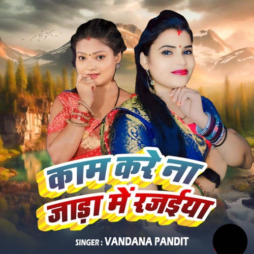 Kaam Kare Na Jada Mein Rajaiya