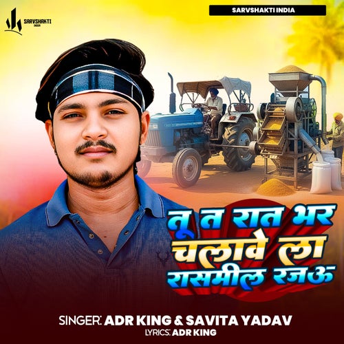 Tu Ta Rat Bhar Chalave La Rasmil Rajau