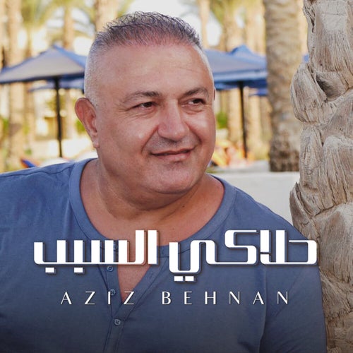 Halaki Elsabab