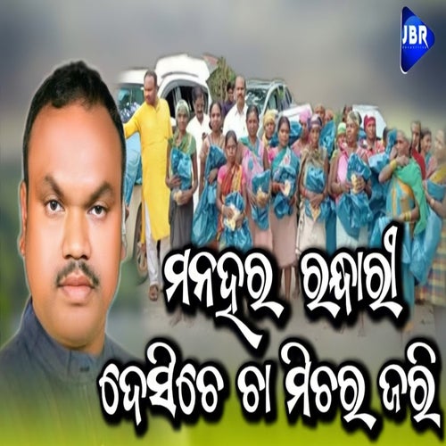 Manahara Randhari Desiche Cha Michara Jari