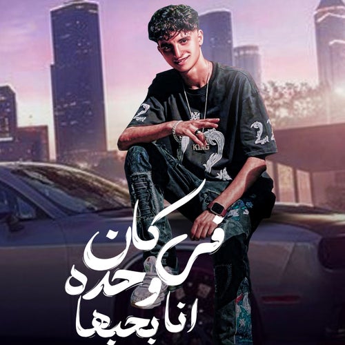 كان في واحده بحبها