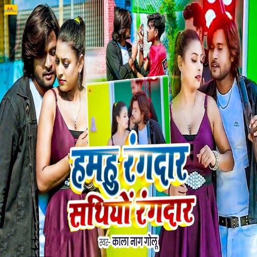 Hamahu Rangdar Sathiyo Rangdar
