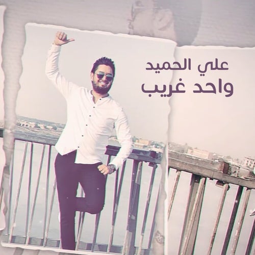 Wahid Gharayb