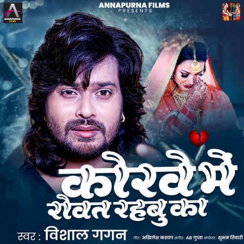 Korwe Me Rowat Rahbu Ka