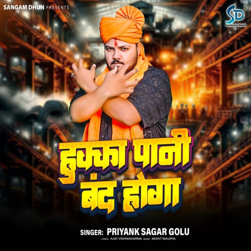 Hukka Pani Band Hoga