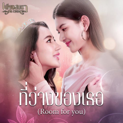 Room for you (From Eye Contact The Series)