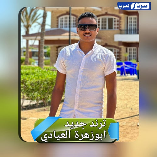 ترند جديد