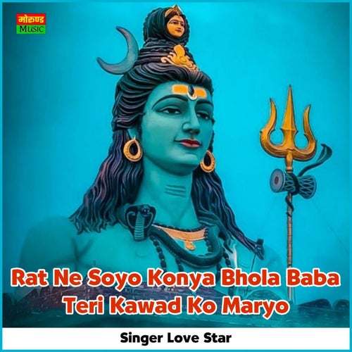 Rat Ne Soyo Konya Bhola Baba Teri Kawad Ko Maryo