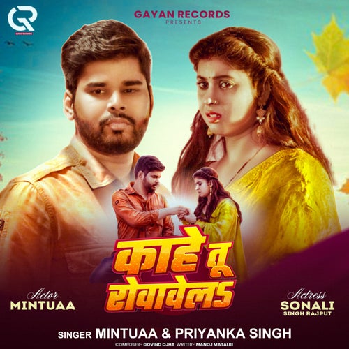 Kahe Tu Rowawela
