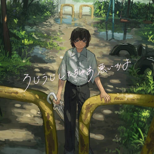 UjiUji - Shitecha Waruikayo