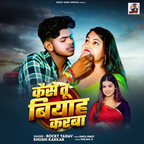 Kaise Tu Biyah Karba