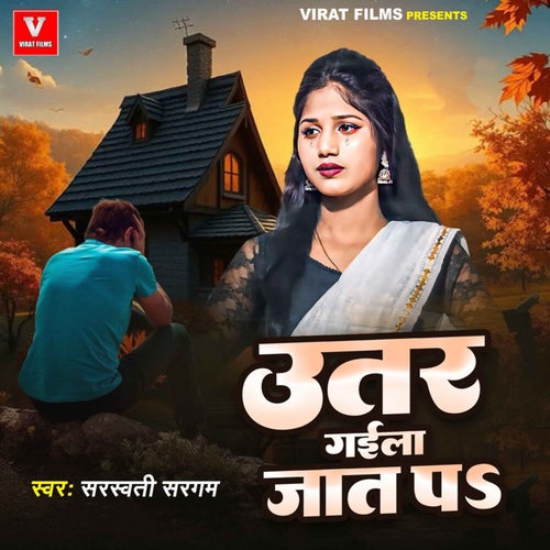 Utar Gaila Jaat Pa
