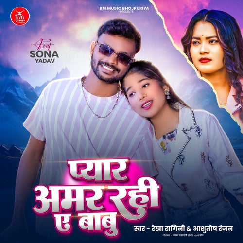 Pyar Amar Rahi Ae Babu