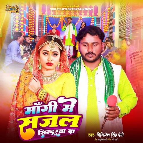 Mangi Me Sajal Sindurwa Ba