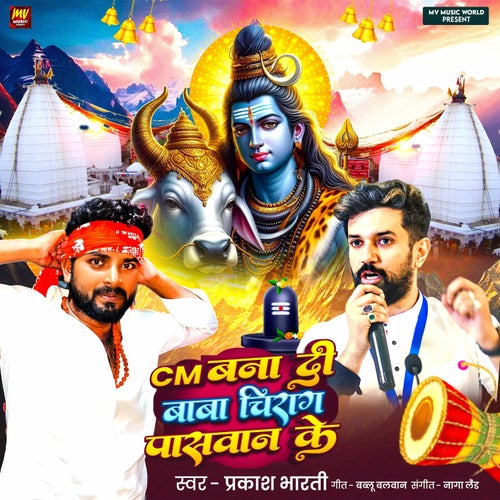 CM Bana Di Baba Chirag Paswan ke