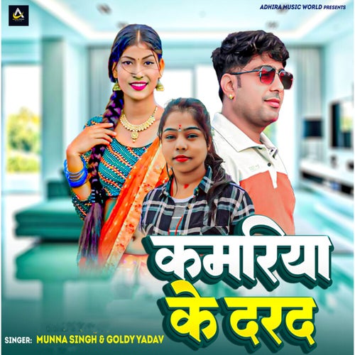 Kamariya Ke Darad