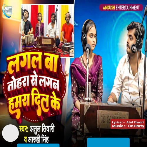 Lagal Ba Tohre Se Lagan Hamra Dil Ke