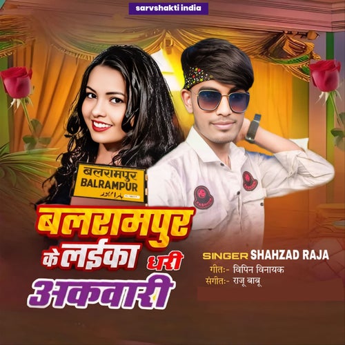 Balrampur Ke Laika Dhari Akwari Me