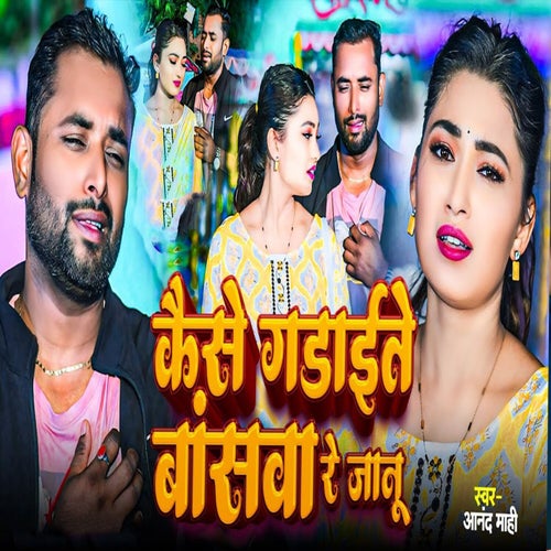 Kaise Gadaite Banswa Re Janu